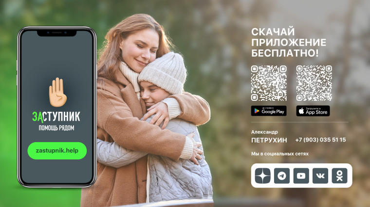 Проект «Заступник» .