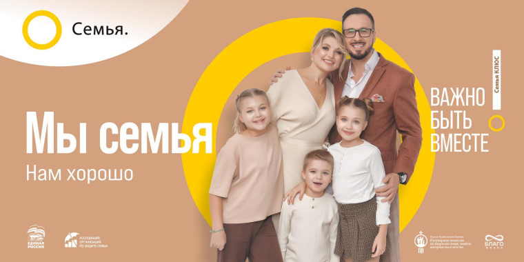 Семья - основа мира.